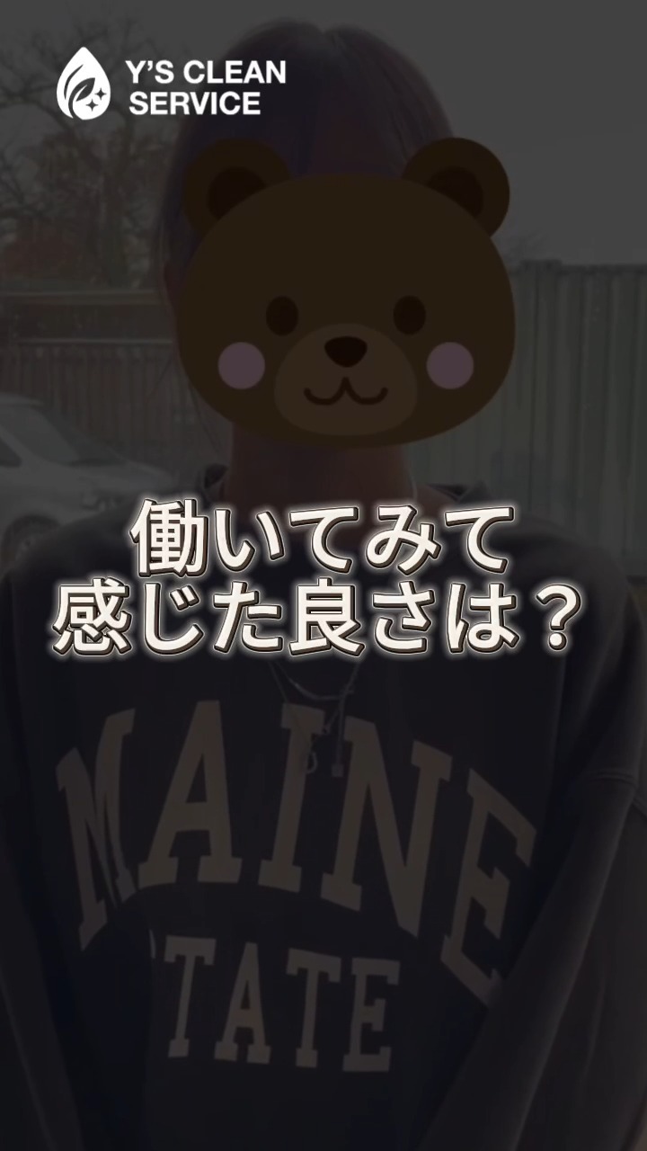 働いて感じた良さ